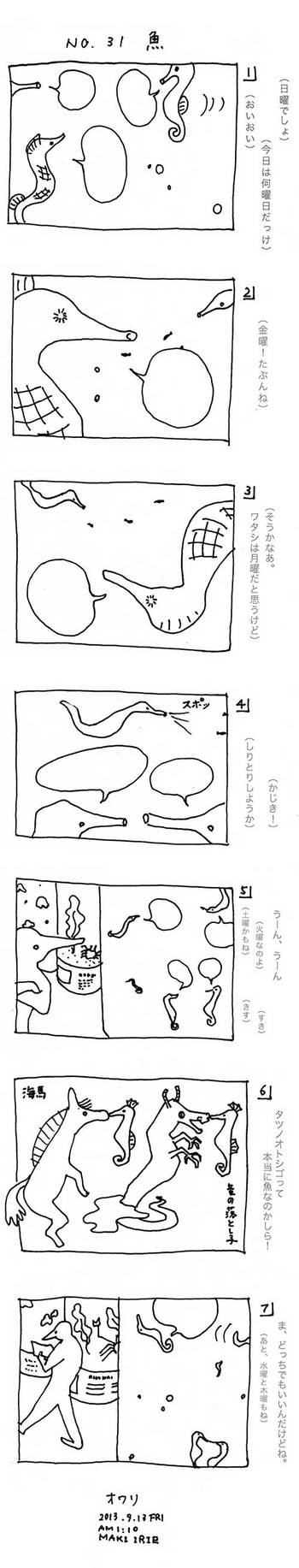manga_31sea-horse1833.jpg